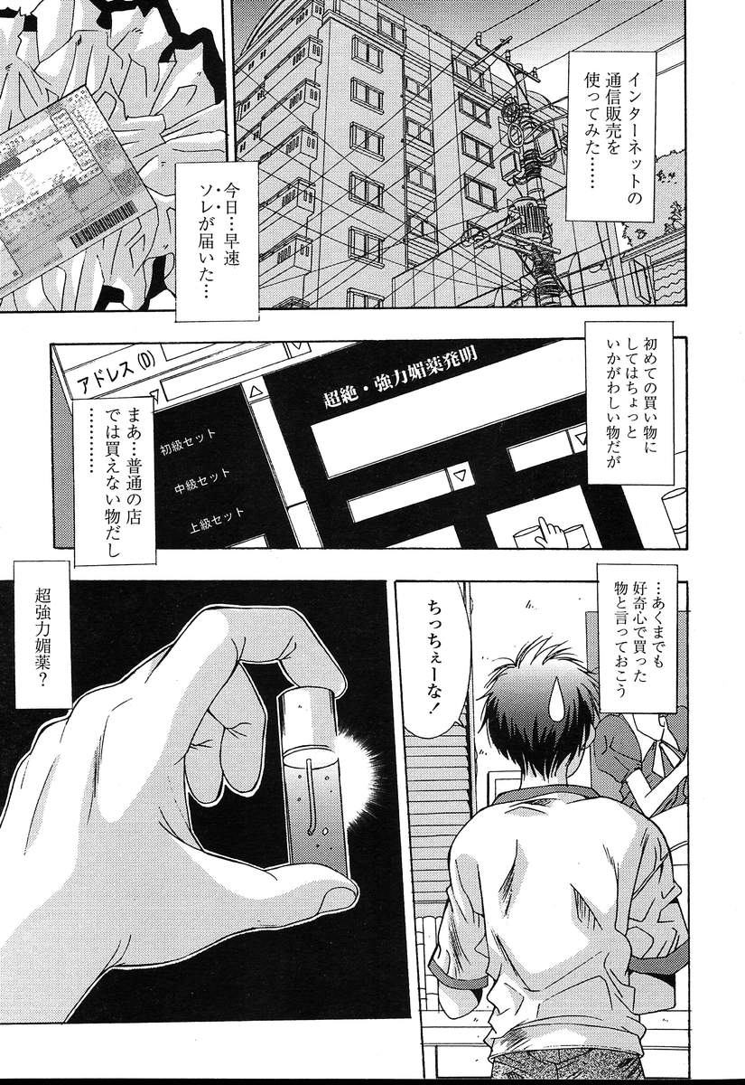 COMIC 天魔 2004年8月号