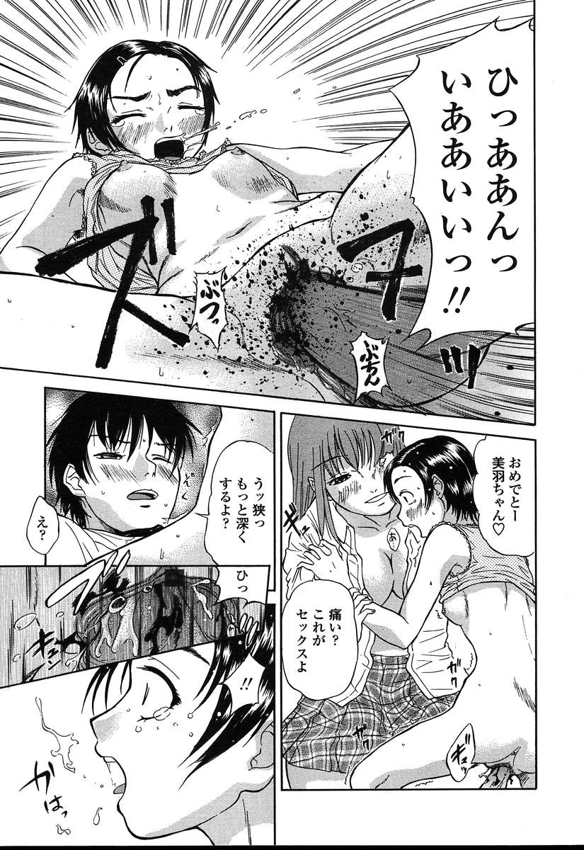 COMIC 天魔 2004年8月号