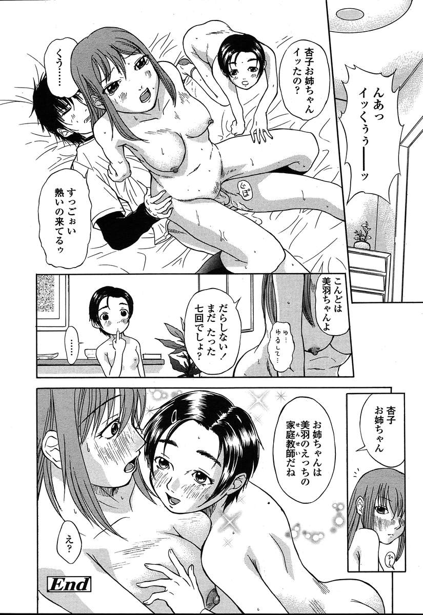 COMIC 天魔 2004年8月号