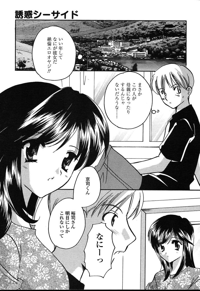 COMIC 天魔 2004年8月号