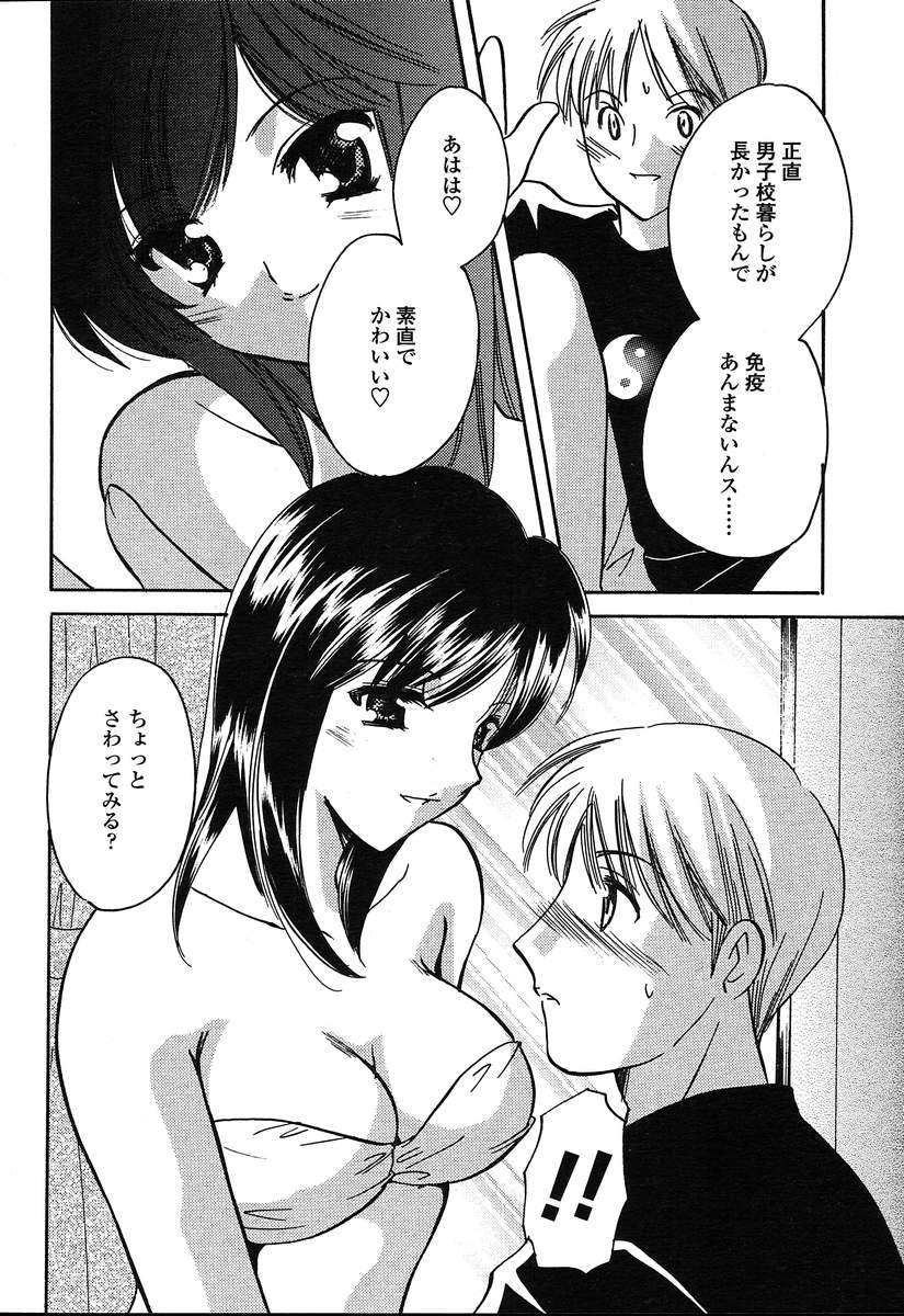 COMIC 天魔 2004年8月号