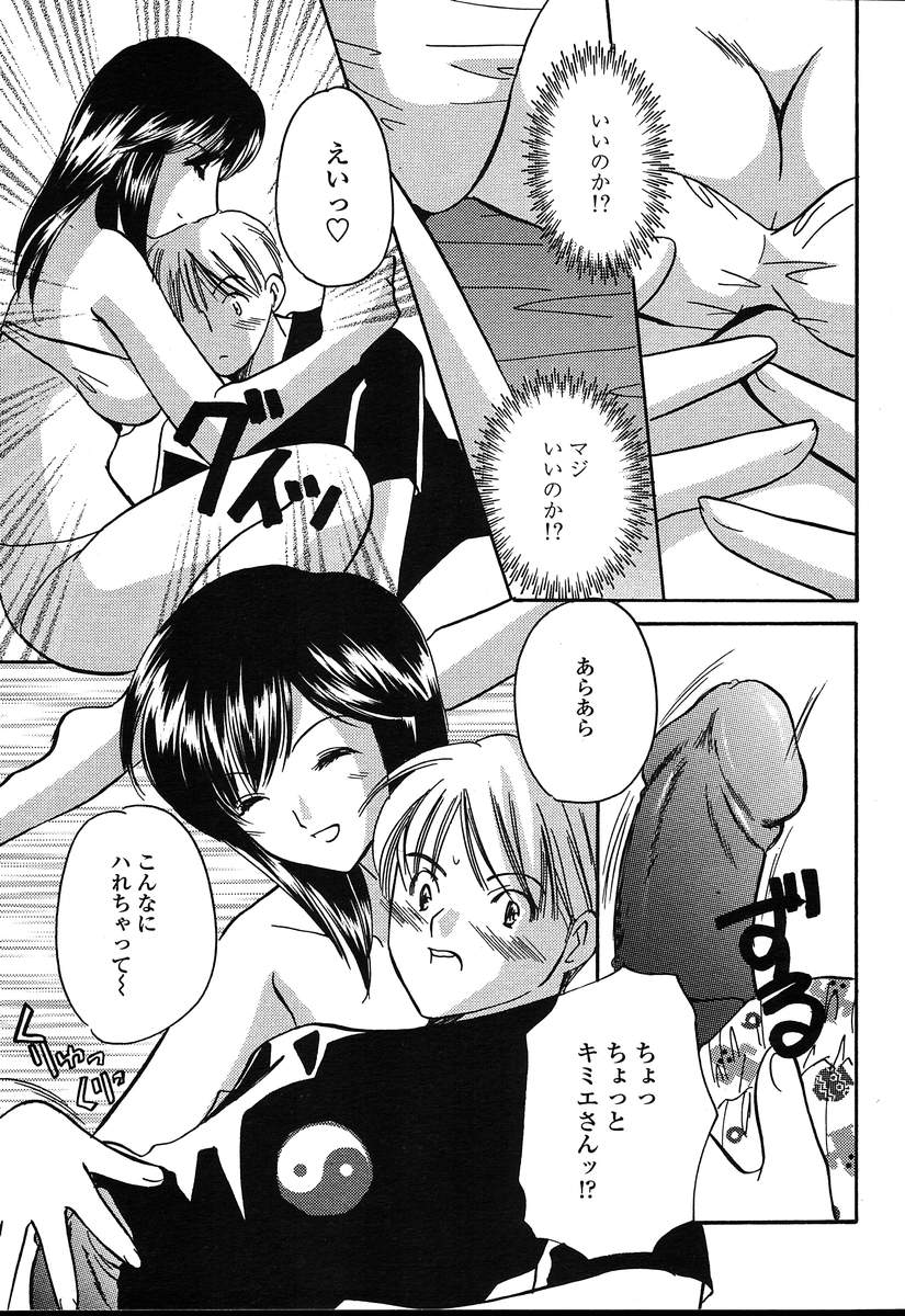 COMIC 天魔 2004年8月号