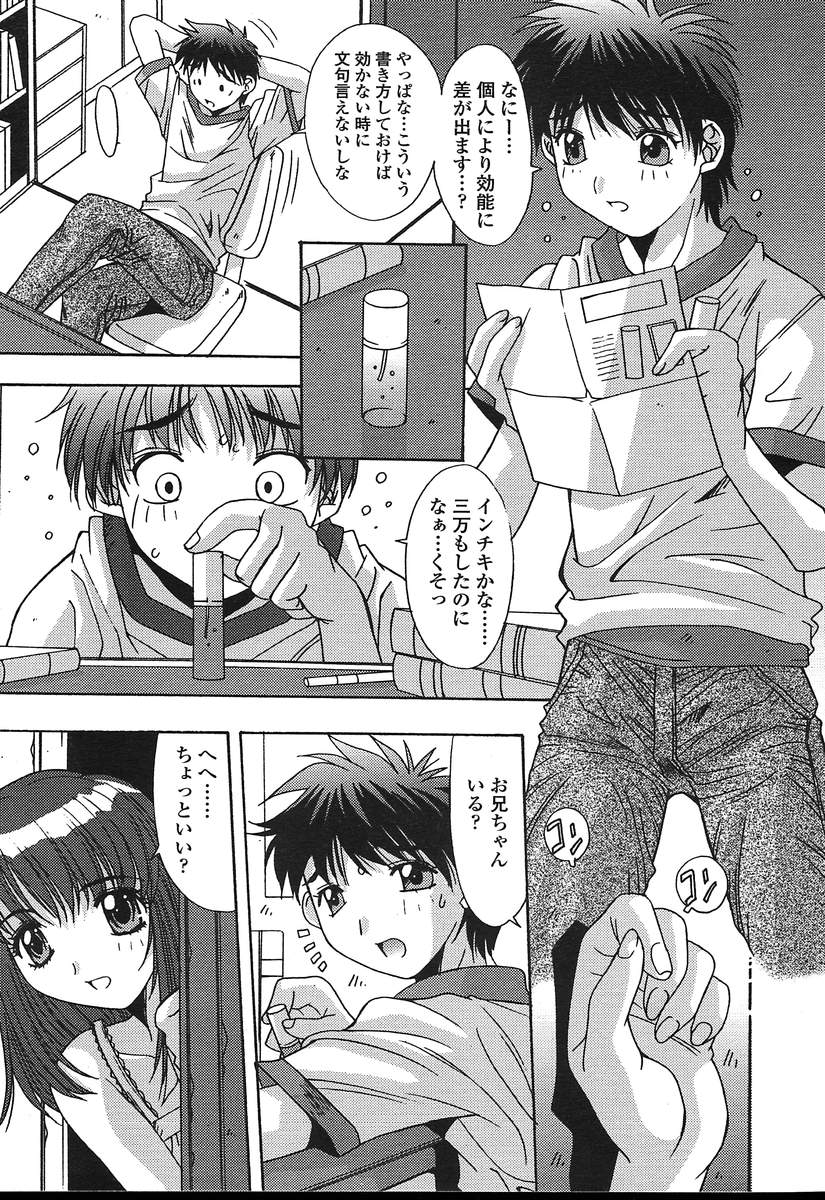 COMIC 天魔 2004年8月号