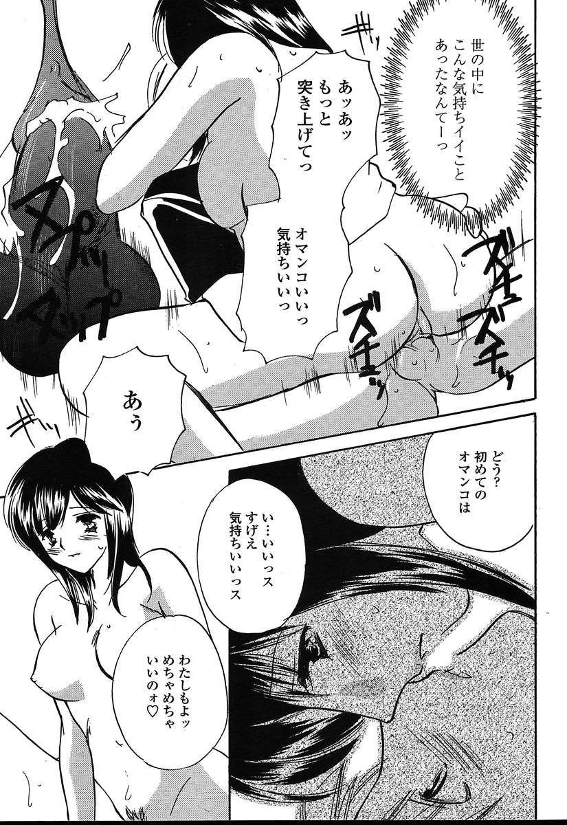 COMIC 天魔 2004年8月号