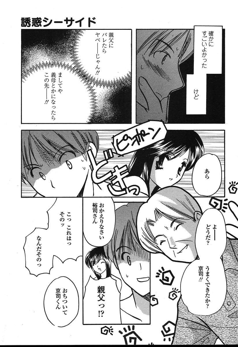 COMIC 天魔 2004年8月号