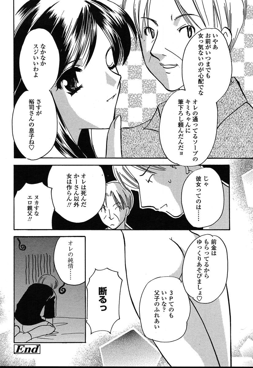 COMIC 天魔 2004年8月号