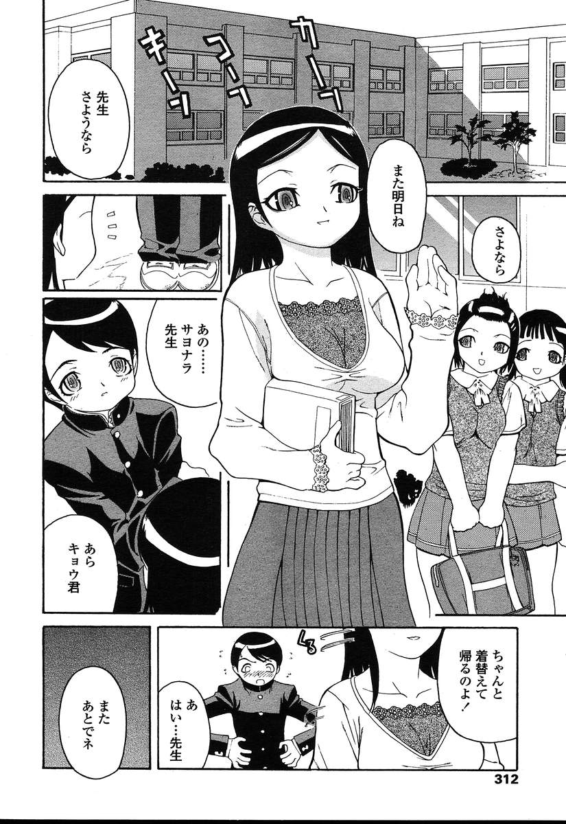 COMIC 天魔 2004年8月号
