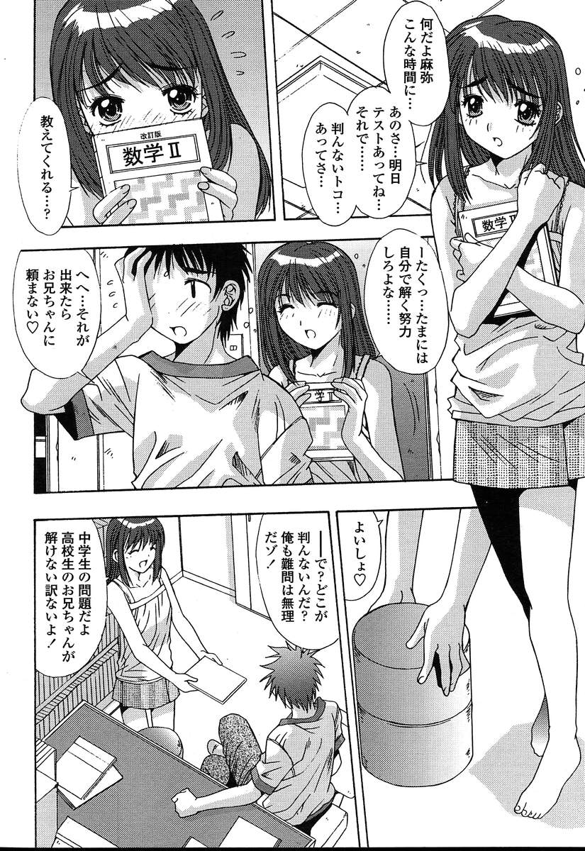 COMIC 天魔 2004年8月号