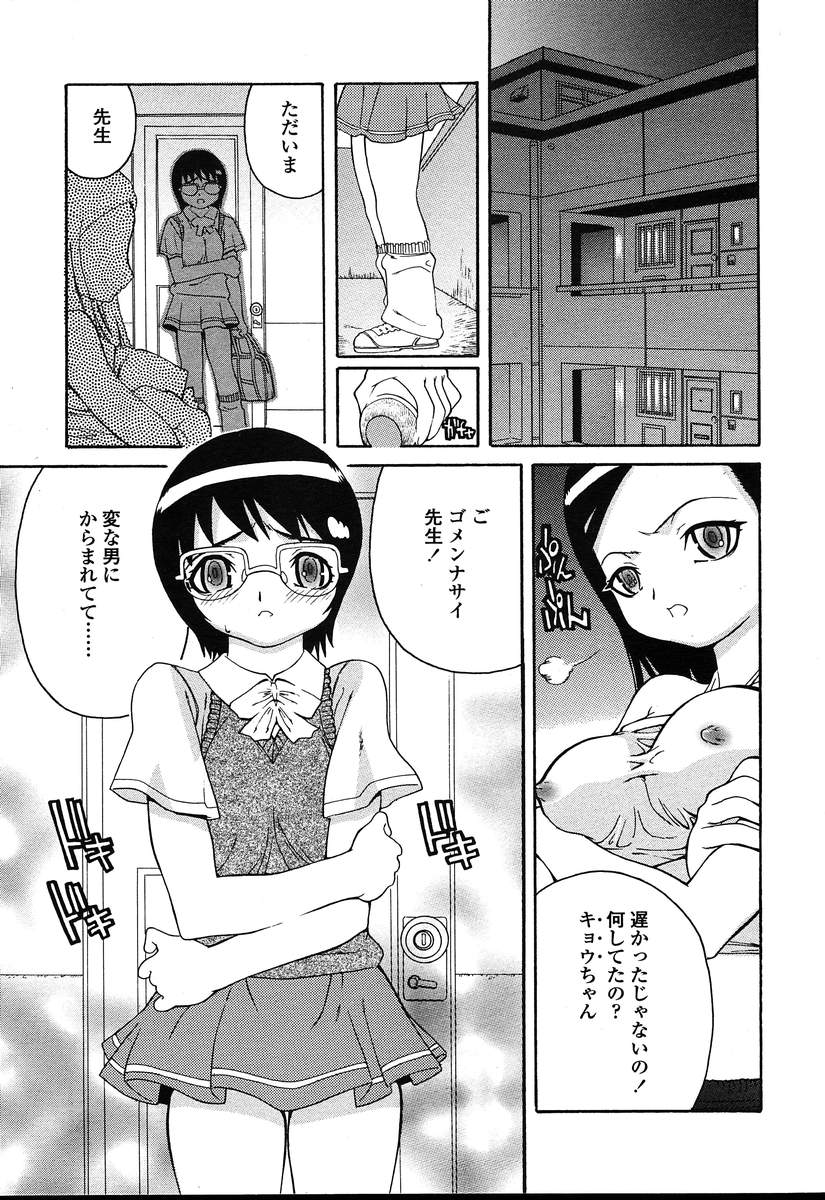 COMIC 天魔 2004年8月号