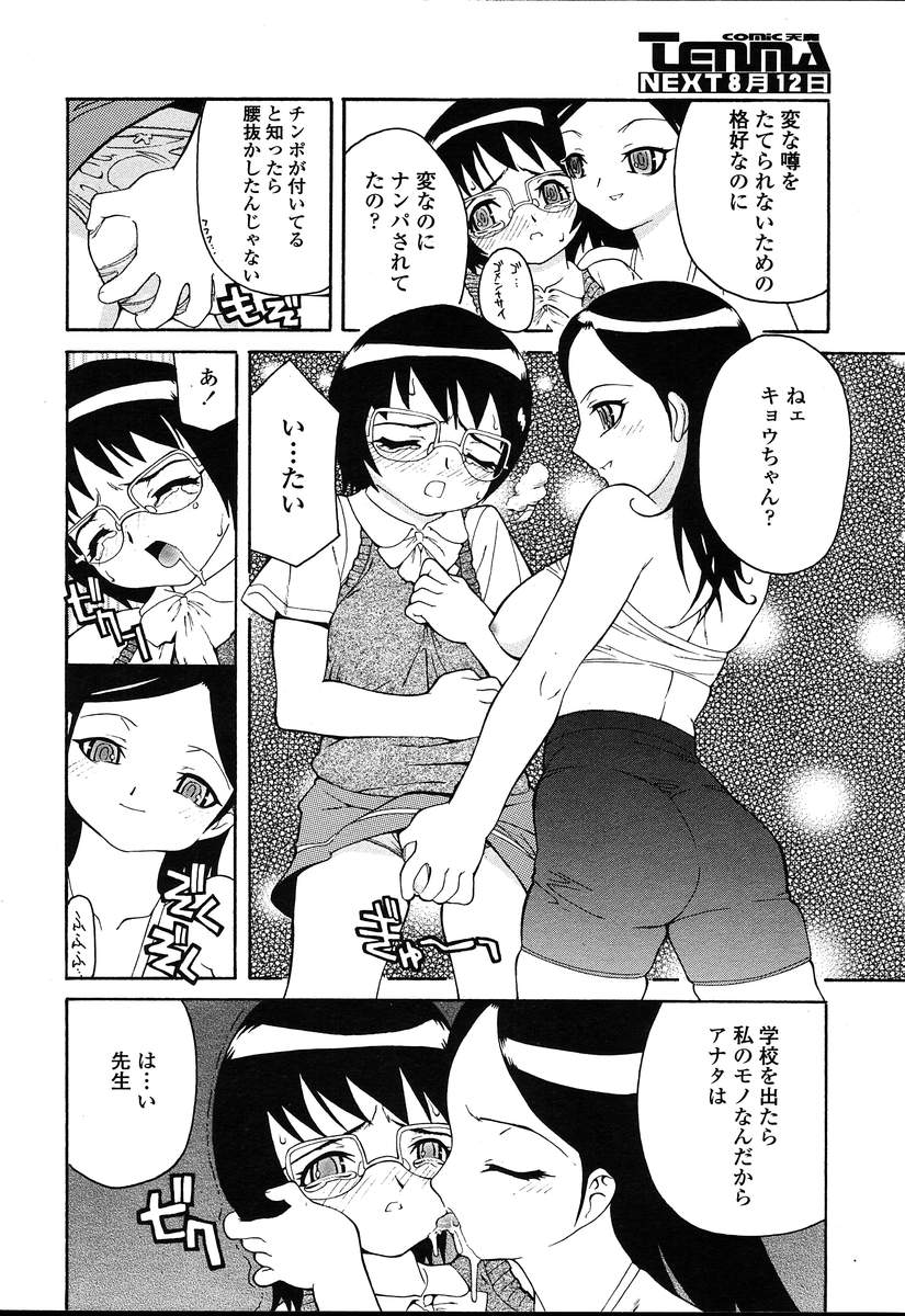 COMIC 天魔 2004年8月号