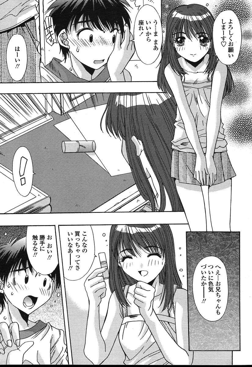 COMIC 天魔 2004年8月号