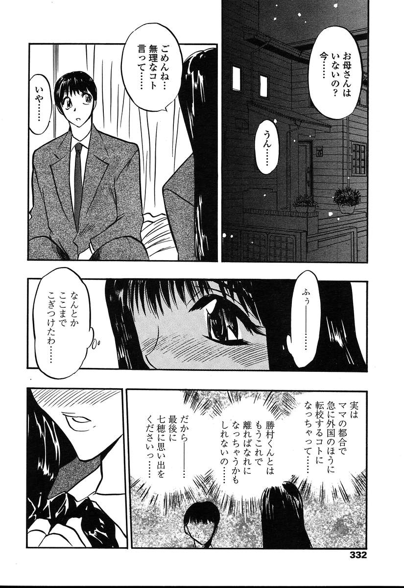 COMIC 天魔 2004年8月号