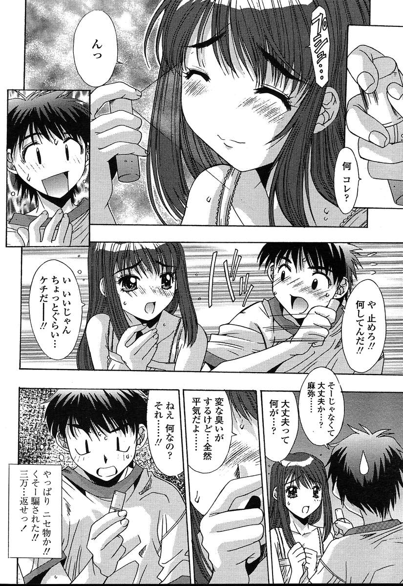 COMIC 天魔 2004年8月号