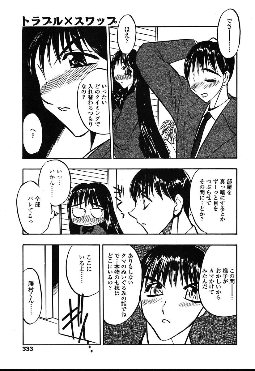 COMIC 天魔 2004年8月号