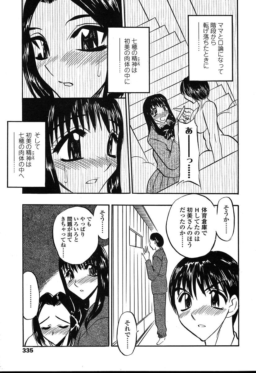 COMIC 天魔 2004年8月号