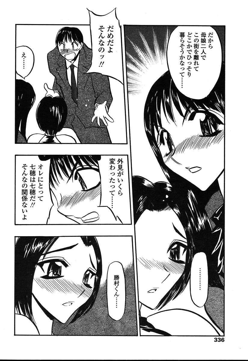 COMIC 天魔 2004年8月号