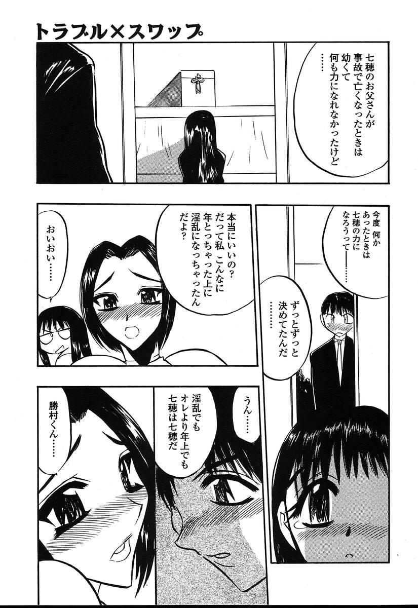 COMIC 天魔 2004年8月号