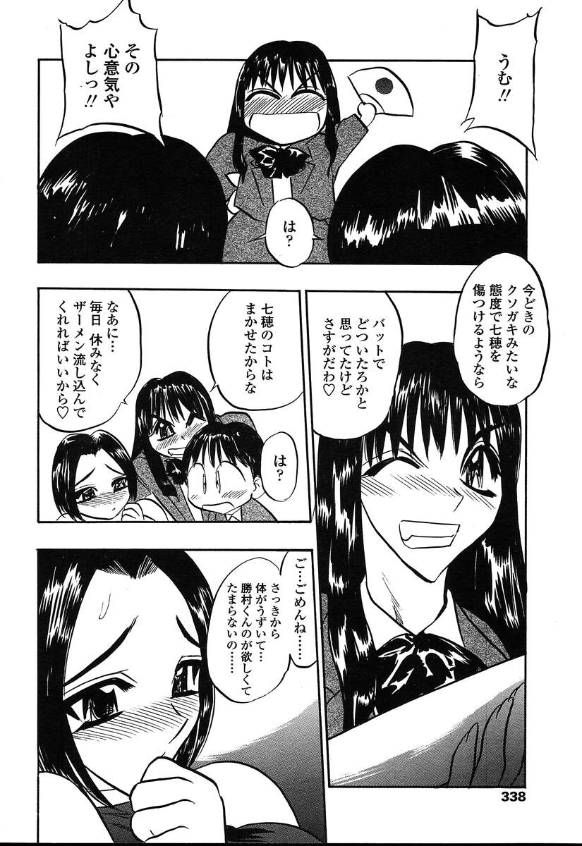 COMIC 天魔 2004年8月号