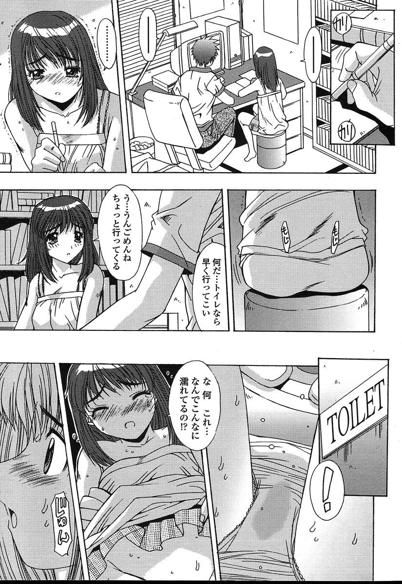 COMIC 天魔 2004年8月号
