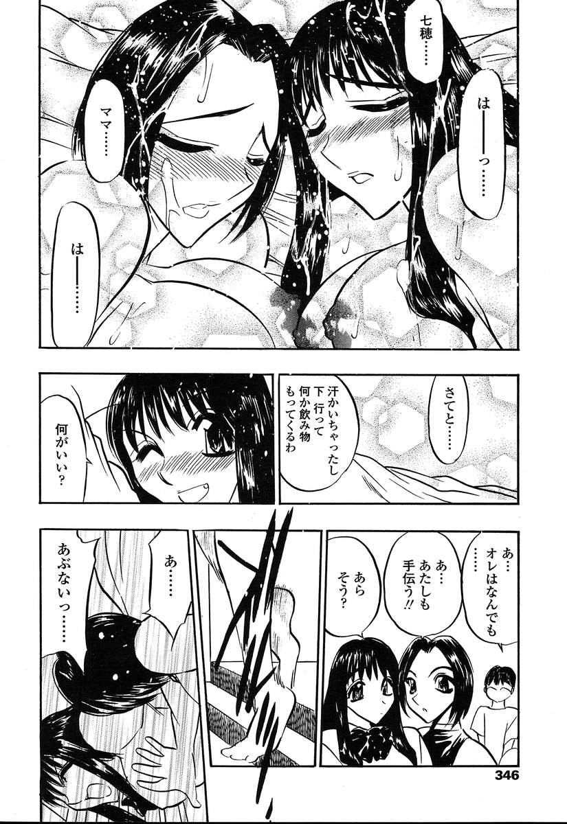 COMIC 天魔 2004年8月号