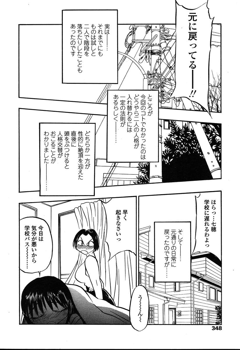 COMIC 天魔 2004年8月号