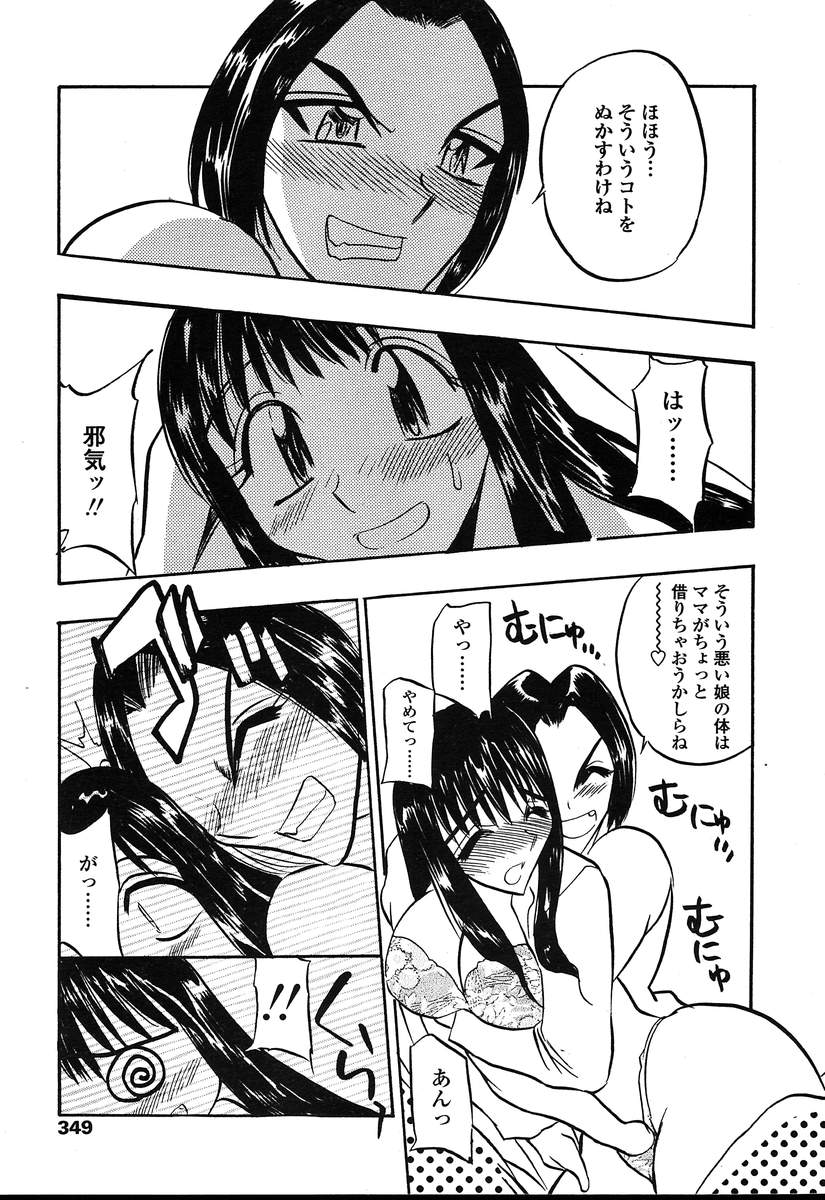 COMIC 天魔 2004年8月号