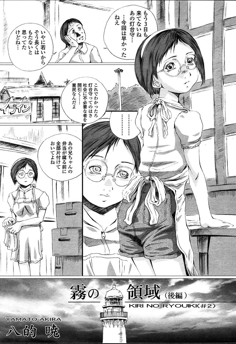 COMIC 天魔 2004年8月号