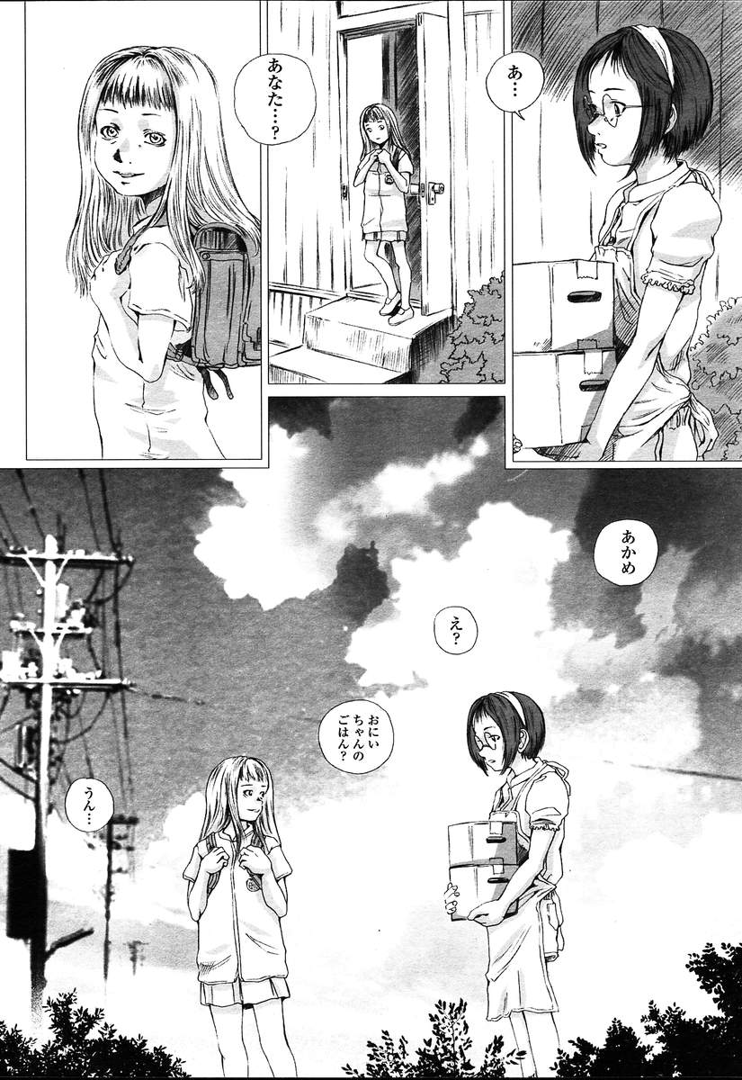 COMIC 天魔 2004年8月号