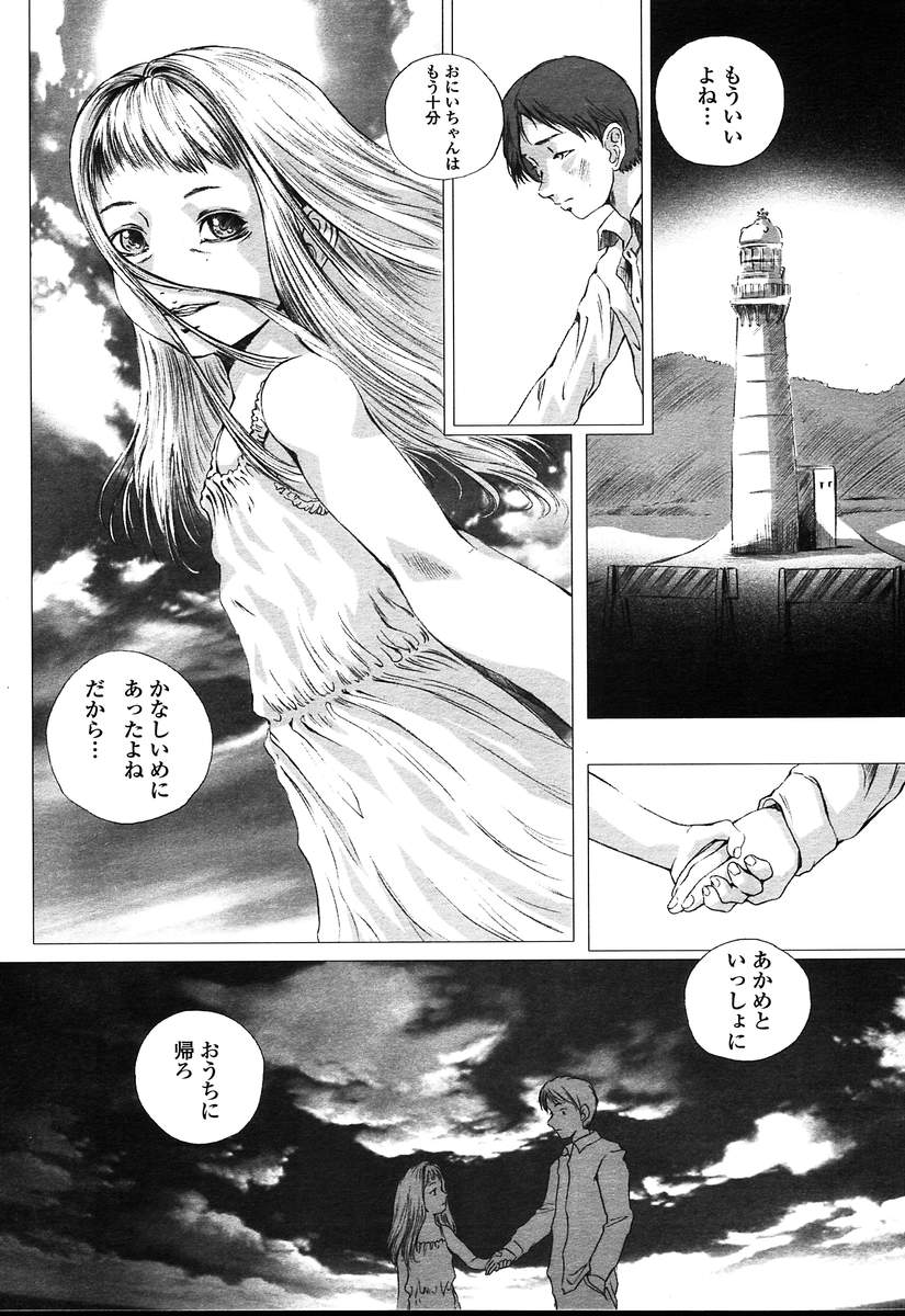 COMIC 天魔 2004年8月号