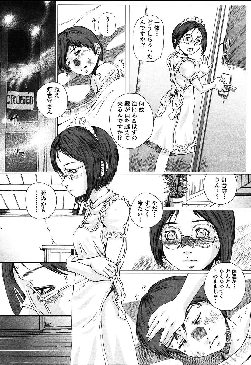 COMIC 天魔 2004年8月号