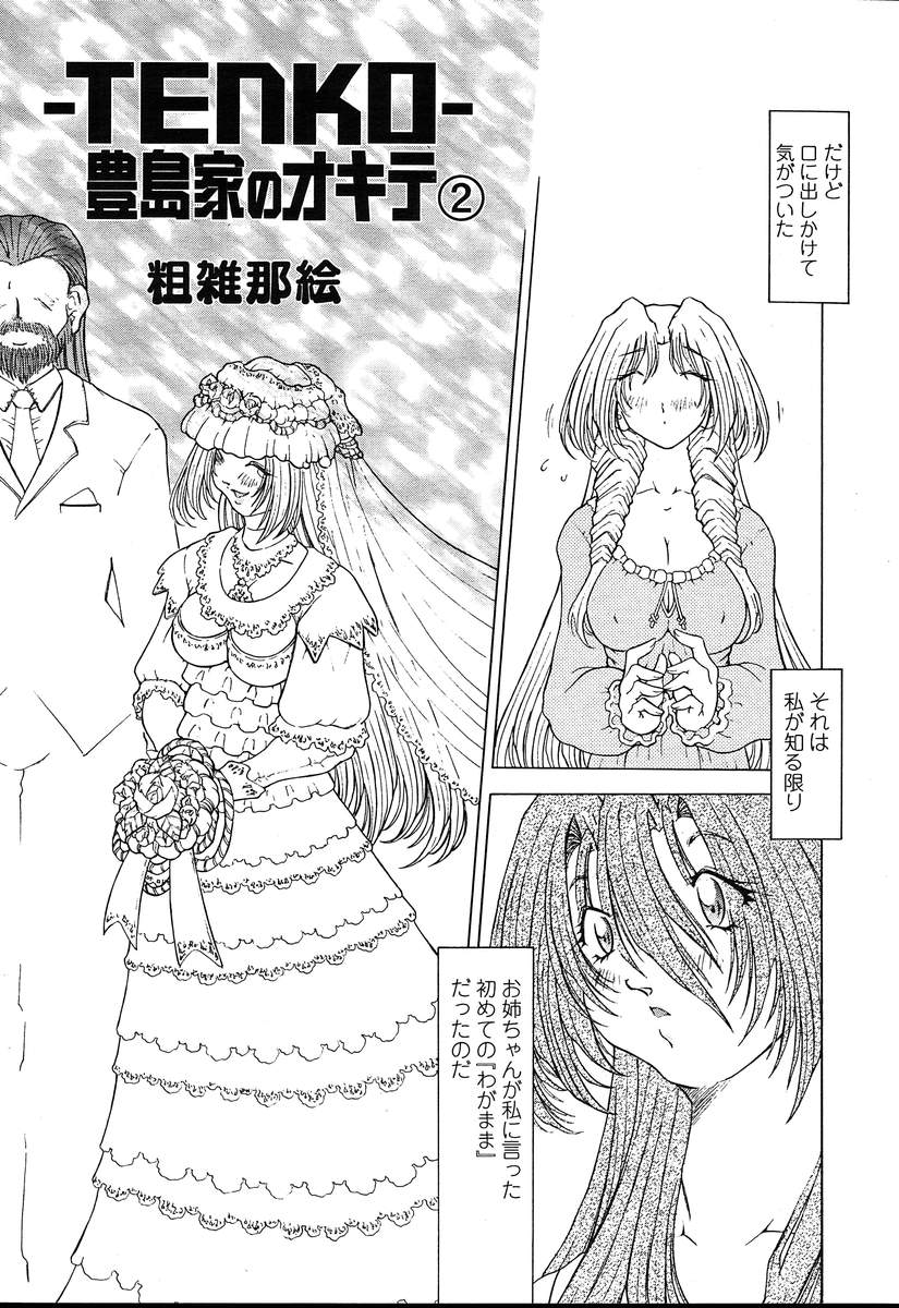 COMIC 天魔 2004年8月号