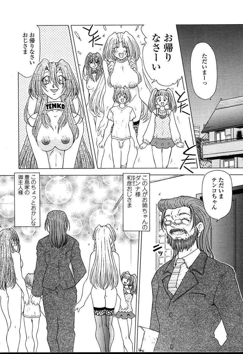 COMIC 天魔 2004年8月号