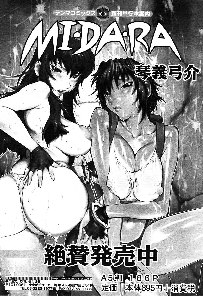 COMIC 天魔 2004年8月号