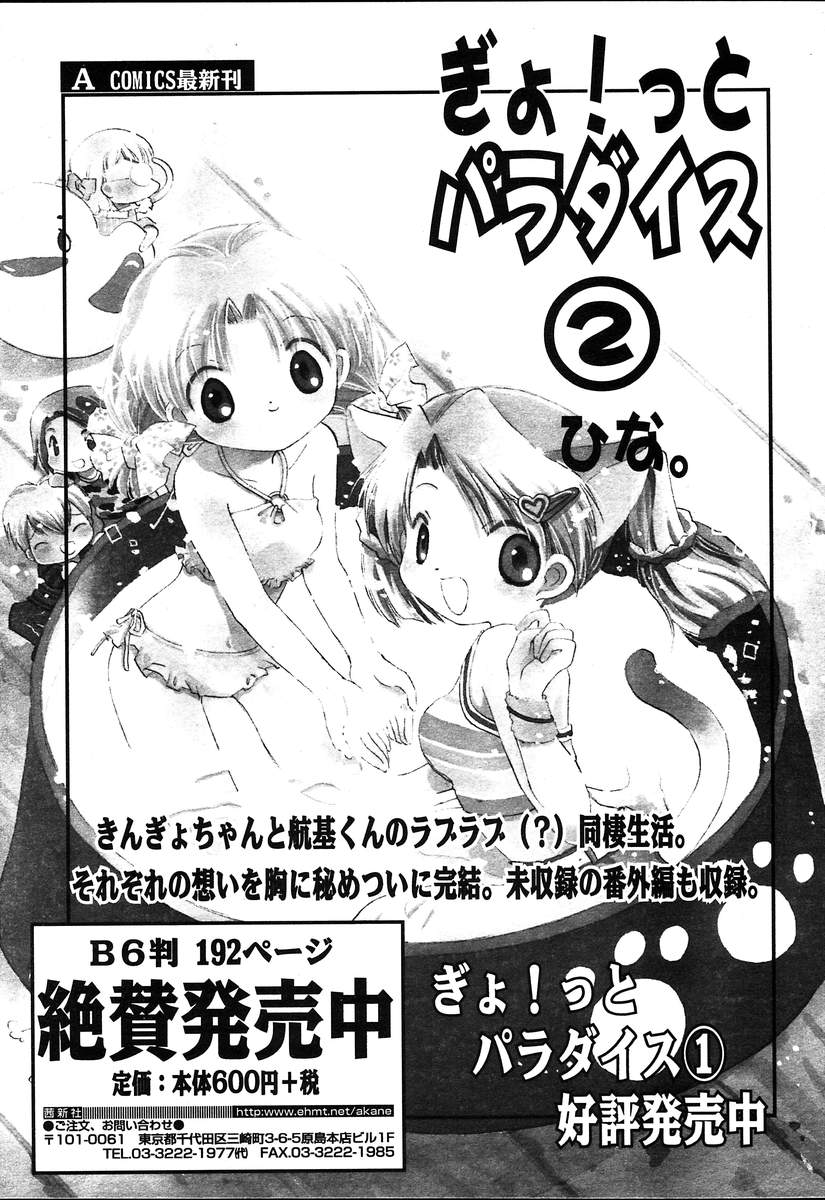 COMIC 天魔 2004年8月号