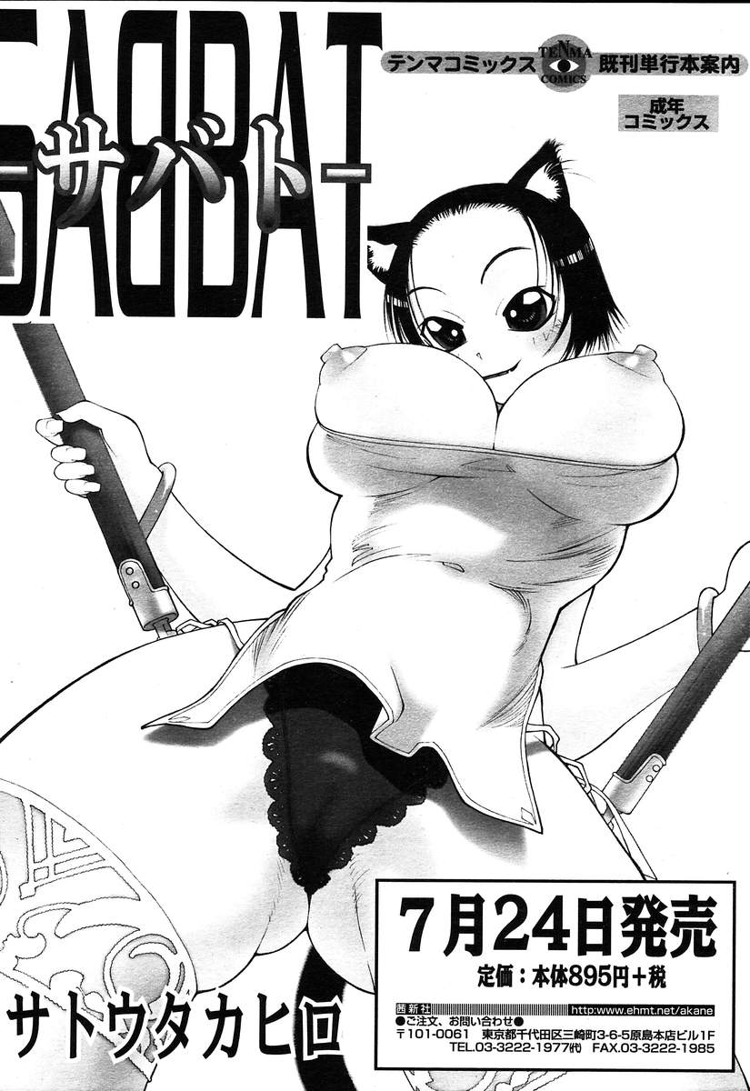 COMIC 天魔 2004年8月号