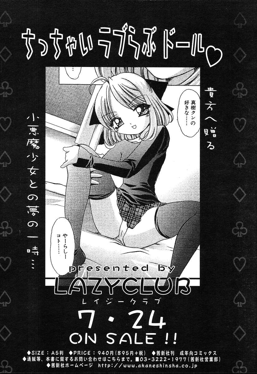 COMIC 天魔 2004年8月号