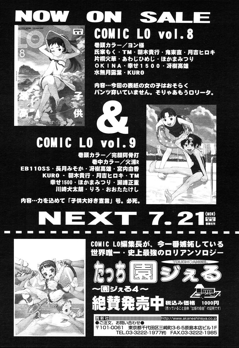 COMIC 天魔 2004年8月号