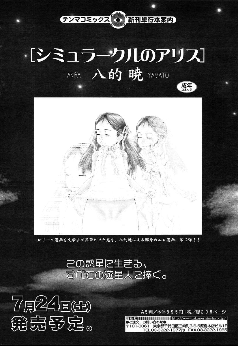 COMIC 天魔 2004年8月号