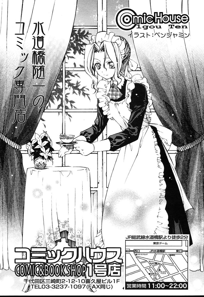 COMIC 天魔 2004年8月号