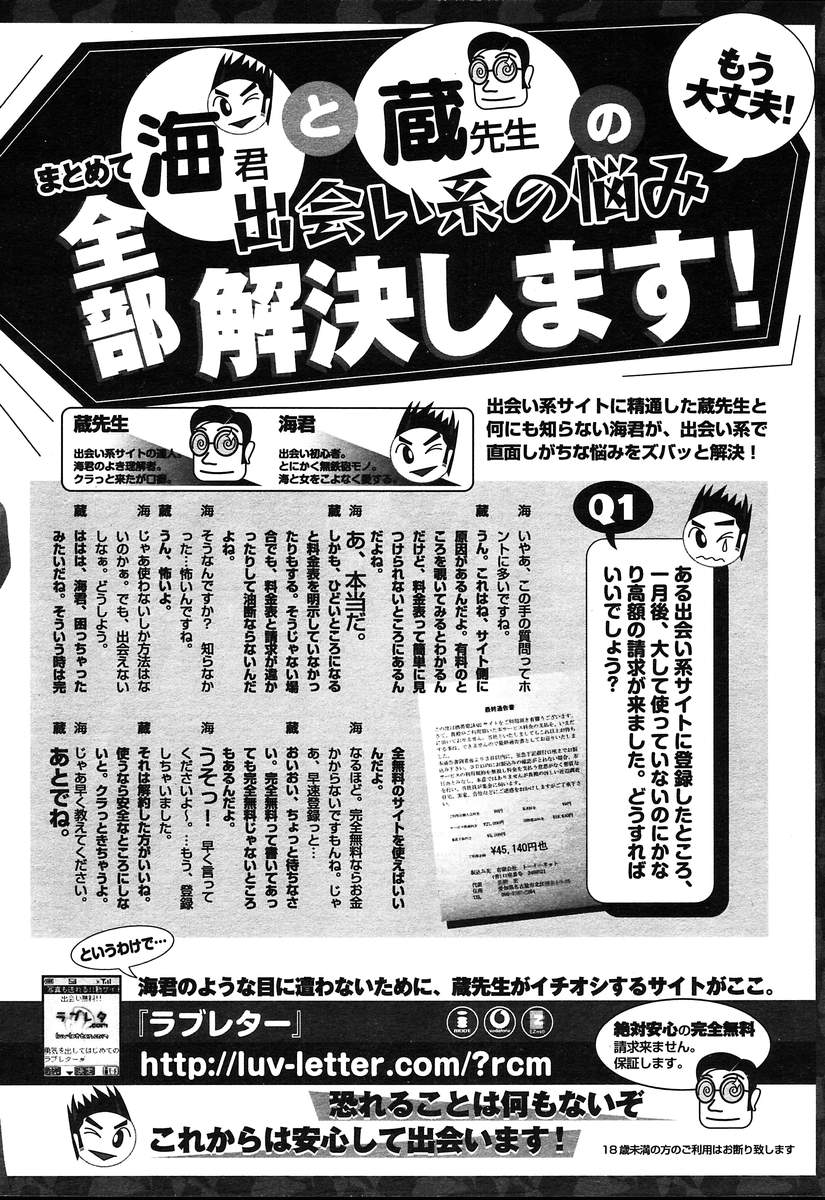 COMIC 天魔 2004年8月号