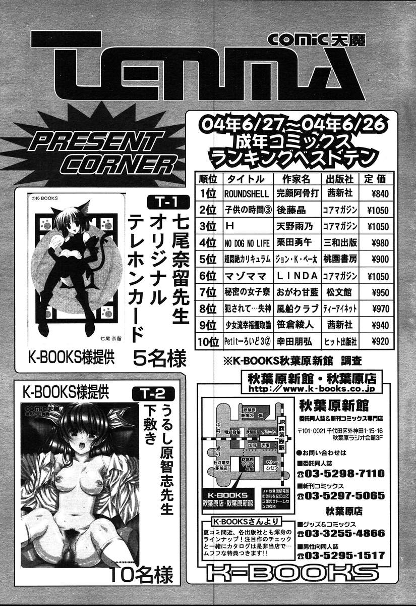 COMIC 天魔 2004年8月号