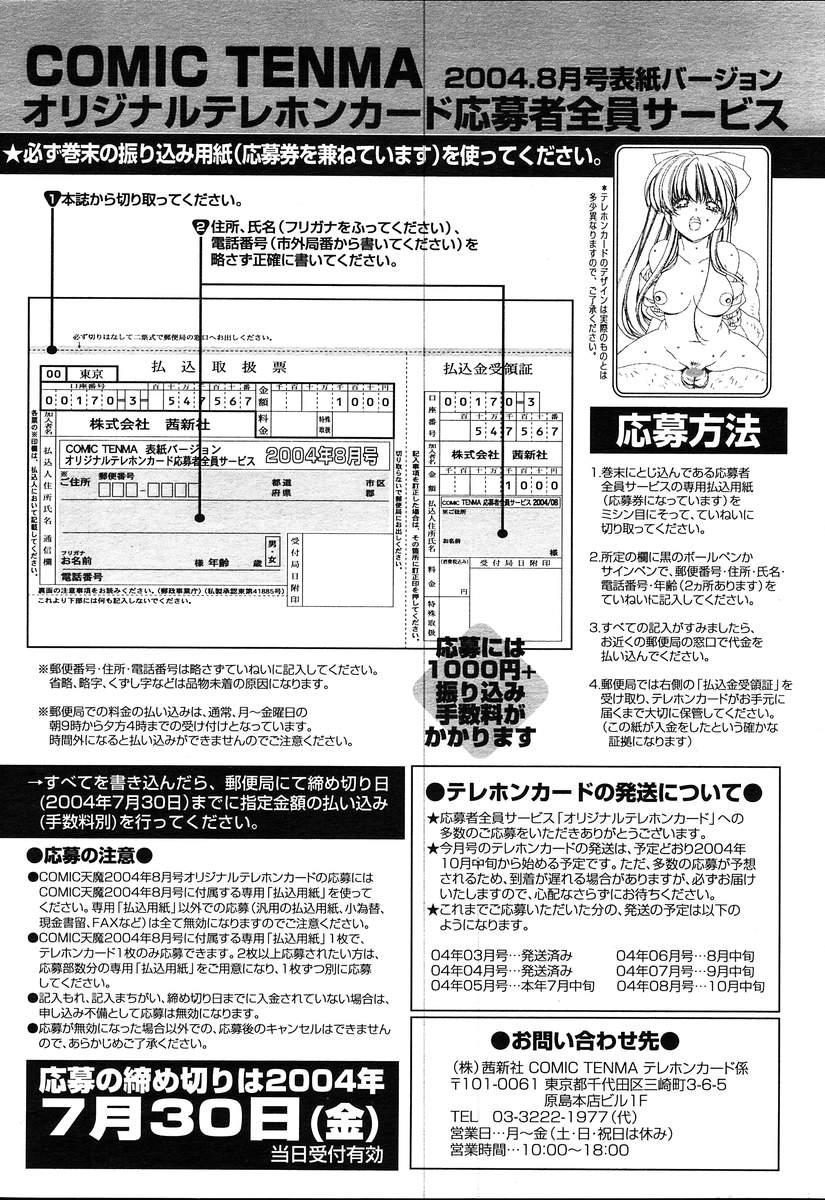 COMIC 天魔 2004年8月号