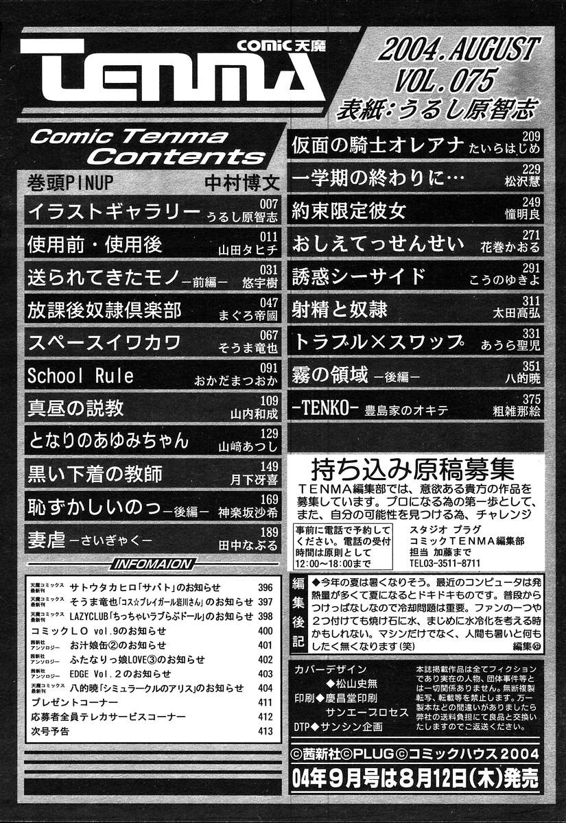 COMIC 天魔 2004年8月号