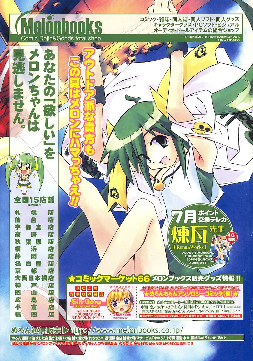 COMIC 天魔 2004年8月号