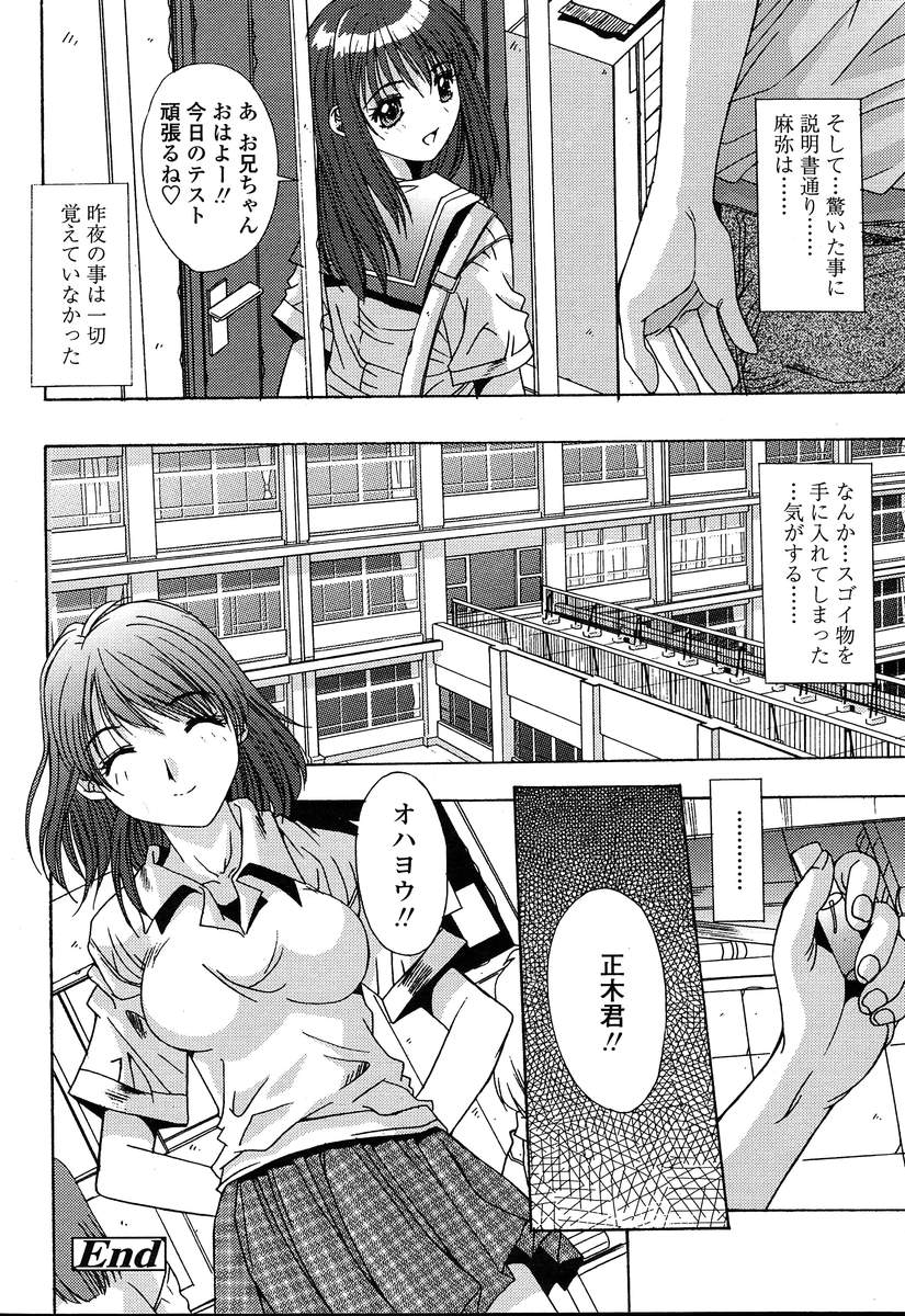 COMIC 天魔 2004年8月号