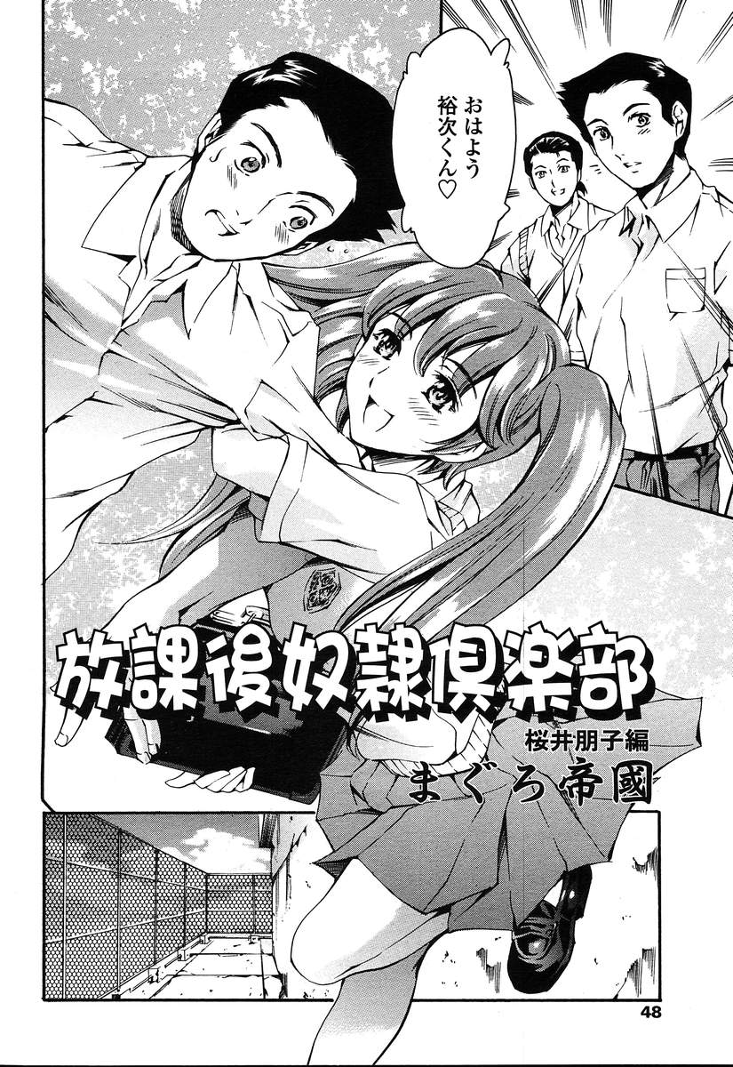 COMIC 天魔 2004年8月号