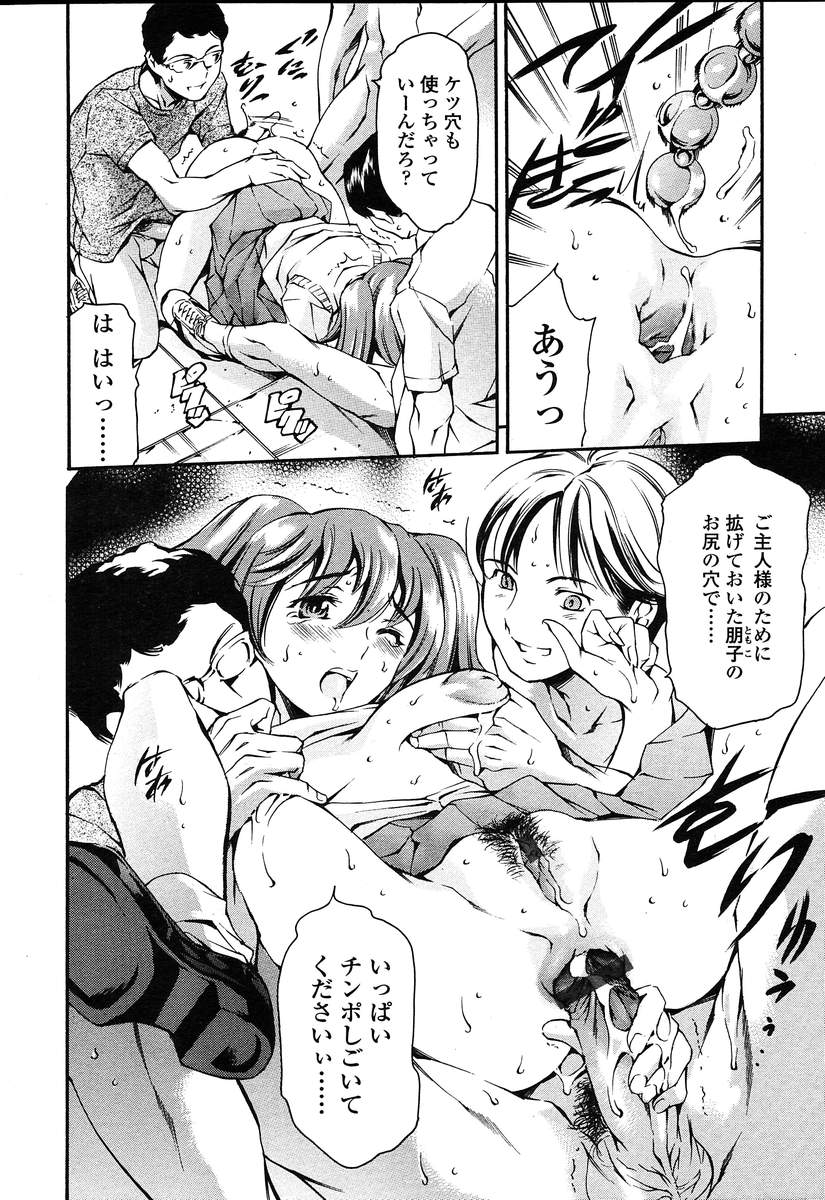 COMIC 天魔 2004年8月号