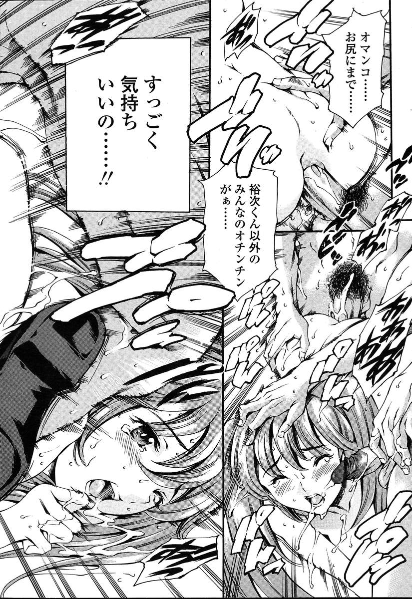 COMIC 天魔 2004年8月号
