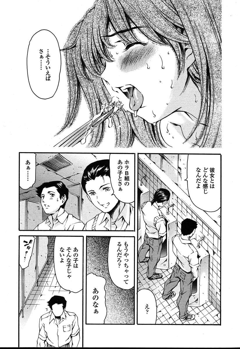 COMIC 天魔 2004年8月号