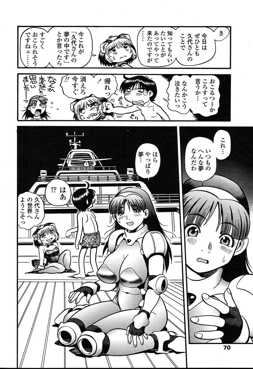 COMIC 天魔 2004年8月号